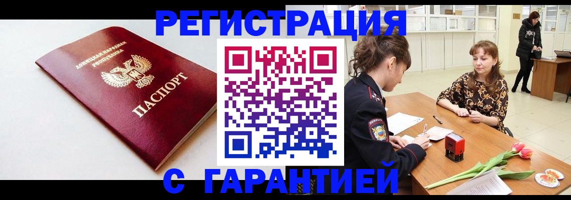 прописка в Ак-Довураке