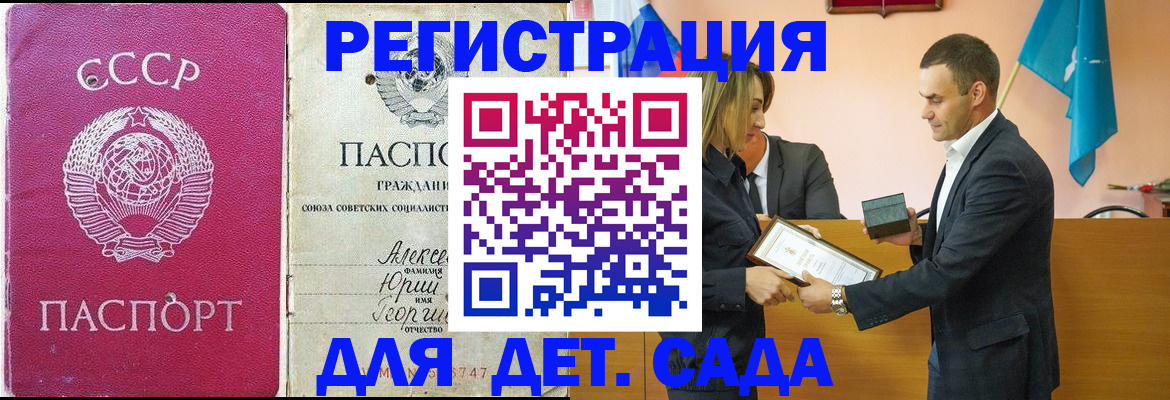 прописка ребенка в Ак-Довураке